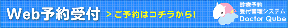 ご予約はこちらから